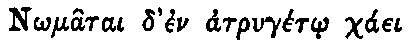 Greek: N�m�tai d'en atrugetou chaei